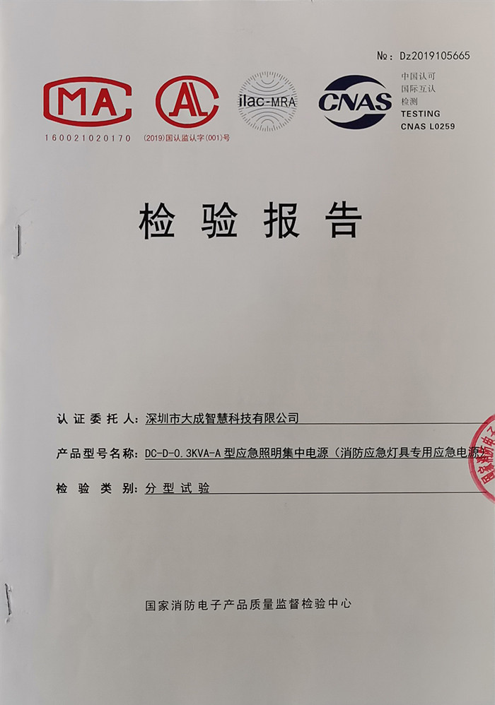 检验报告